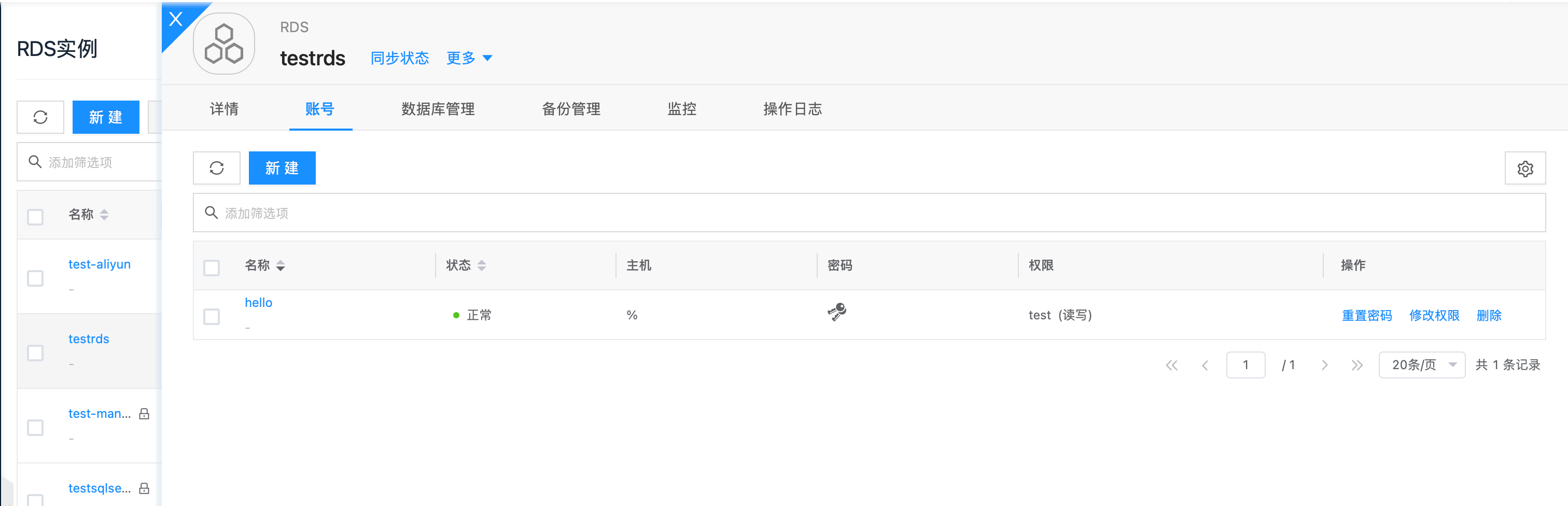 RDS实例账号列表