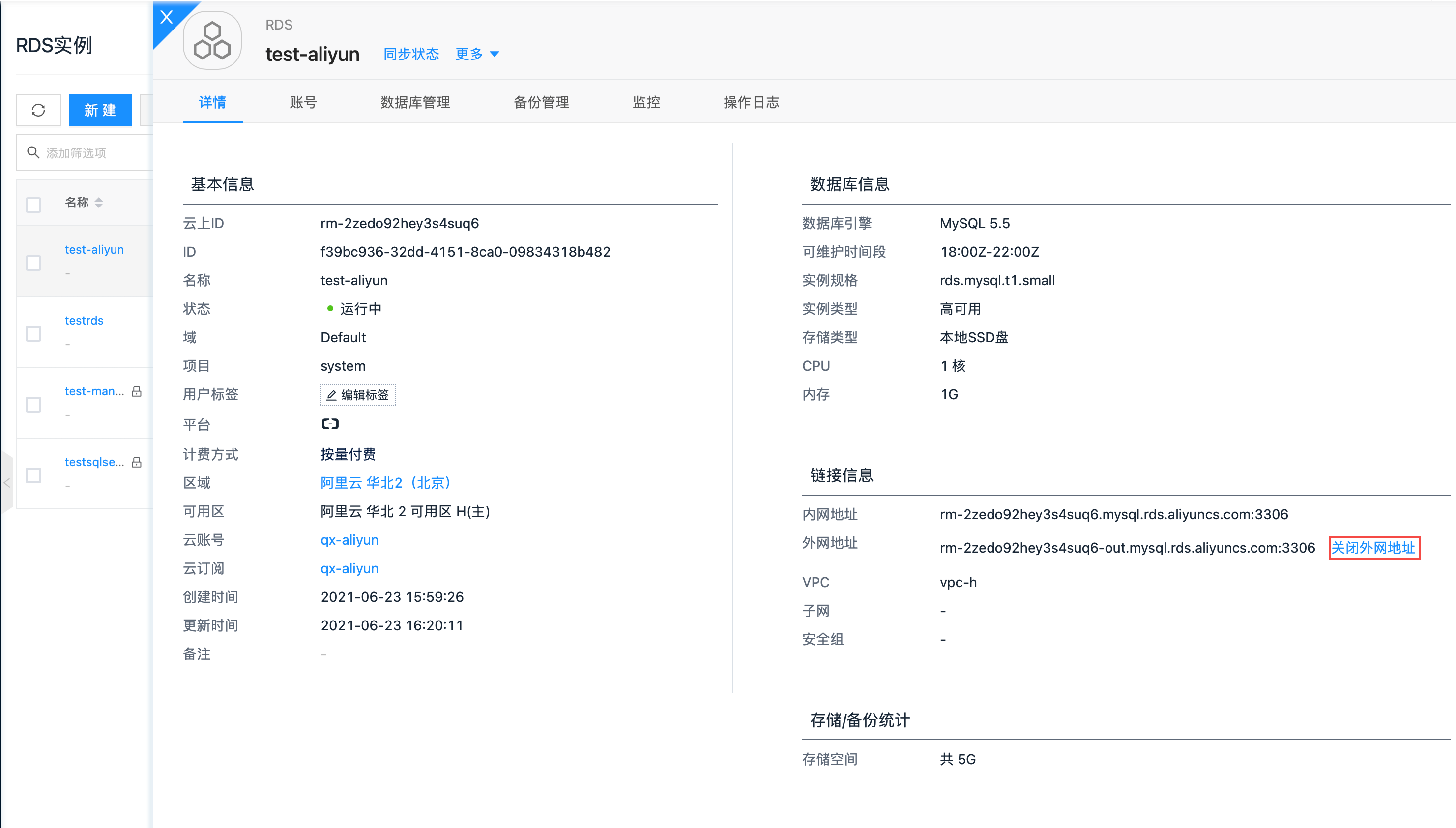 关闭RDS实例外网地址