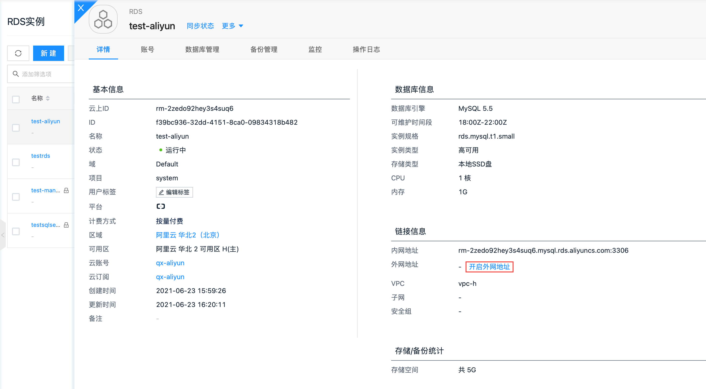 开启RDS实例外网地址