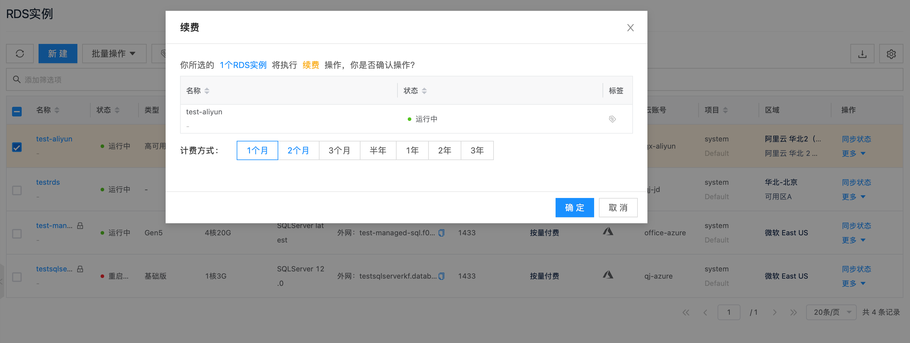 RDS实例续费